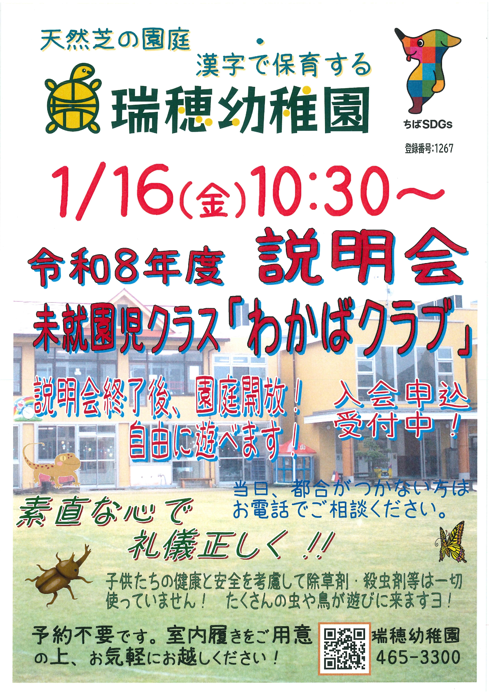 令和8年度 第2回わかばクラブ説明会について
