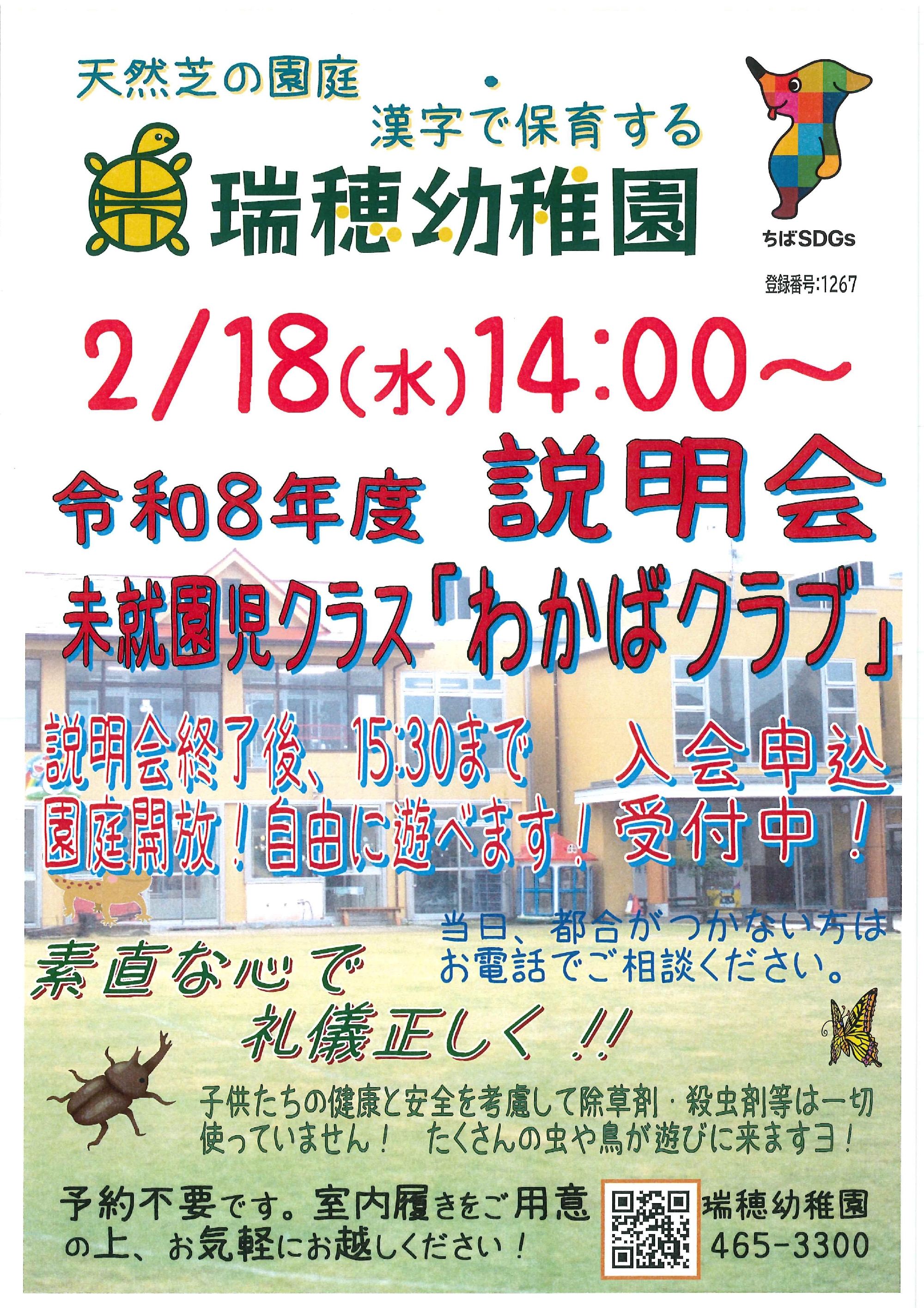 令和8年度 第3回わかばクラブ説明会について