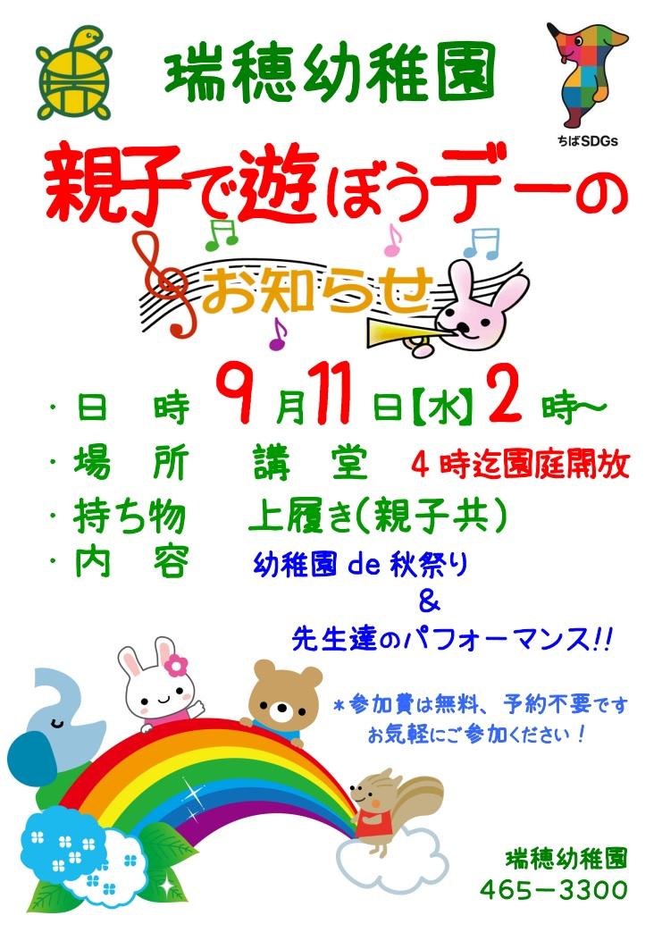 令和６年度親子で遊ぼうデー